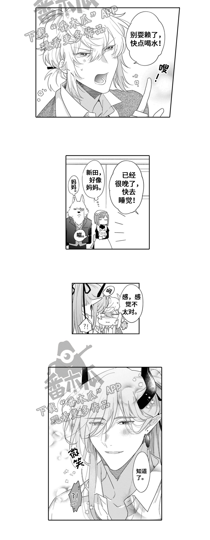 异界命运掌控者漫画,第21章：【番外】喝醉5图