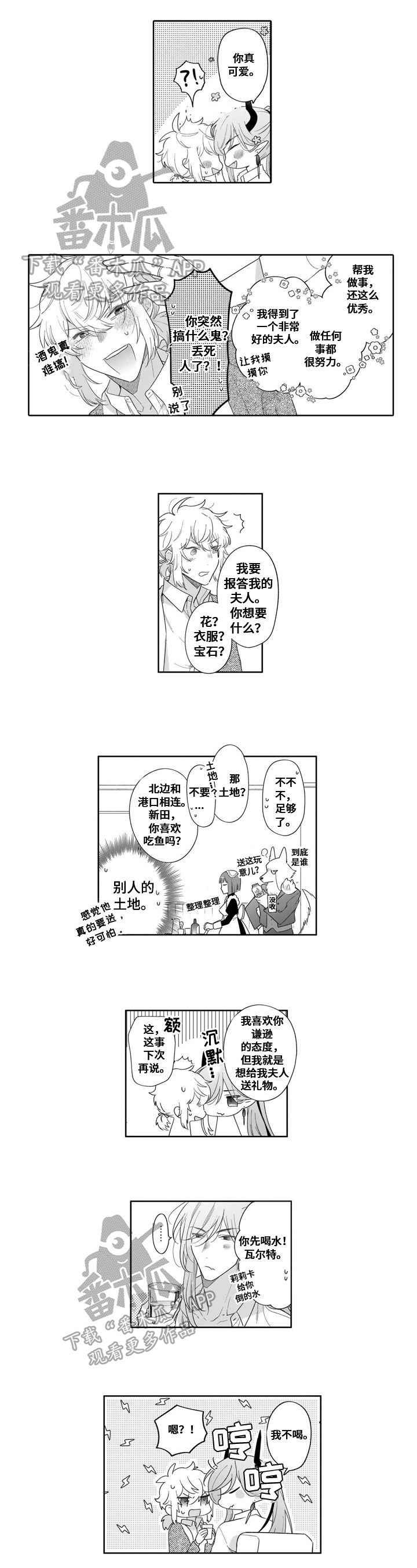 异界命运掌控者漫画,第21章：【番外】喝醉3图