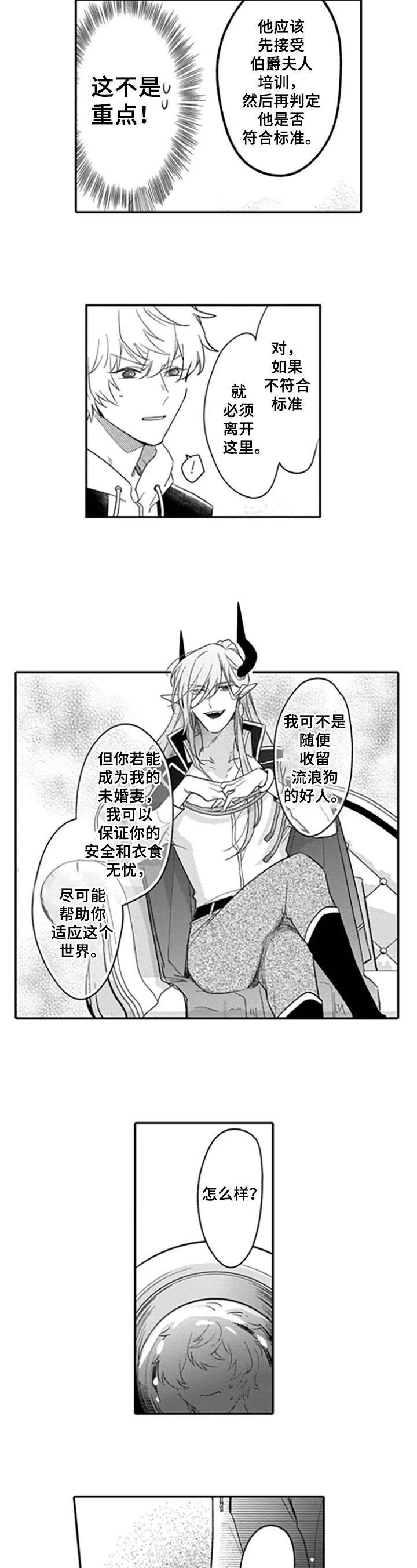 异界命运少女漫画,第2章：答应5图