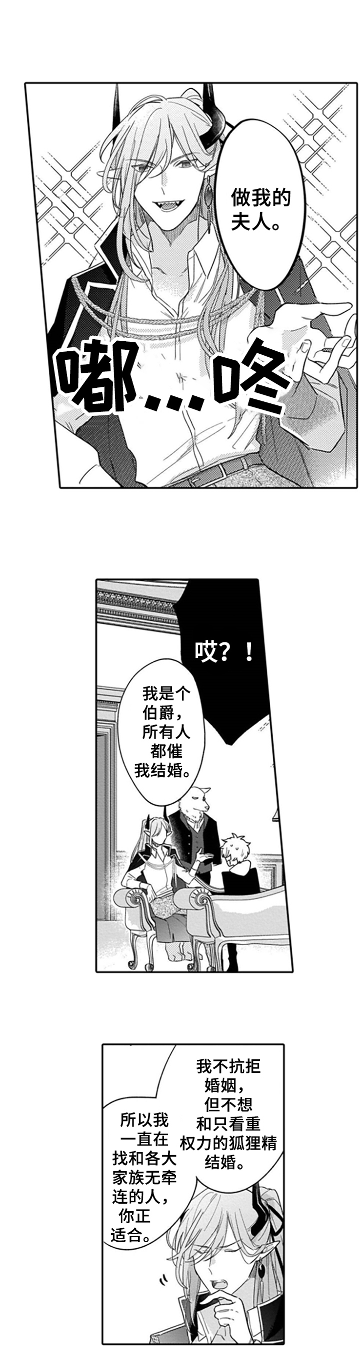 异界命运少女漫画,第2章：答应3图
