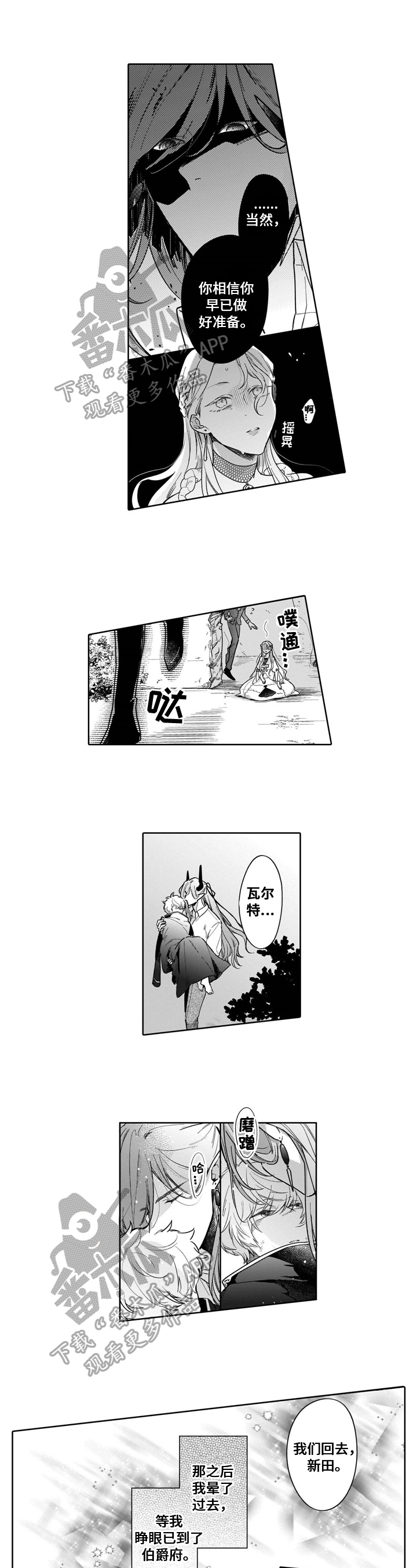 异界命运掌控者漫画,第11章：道歉1图