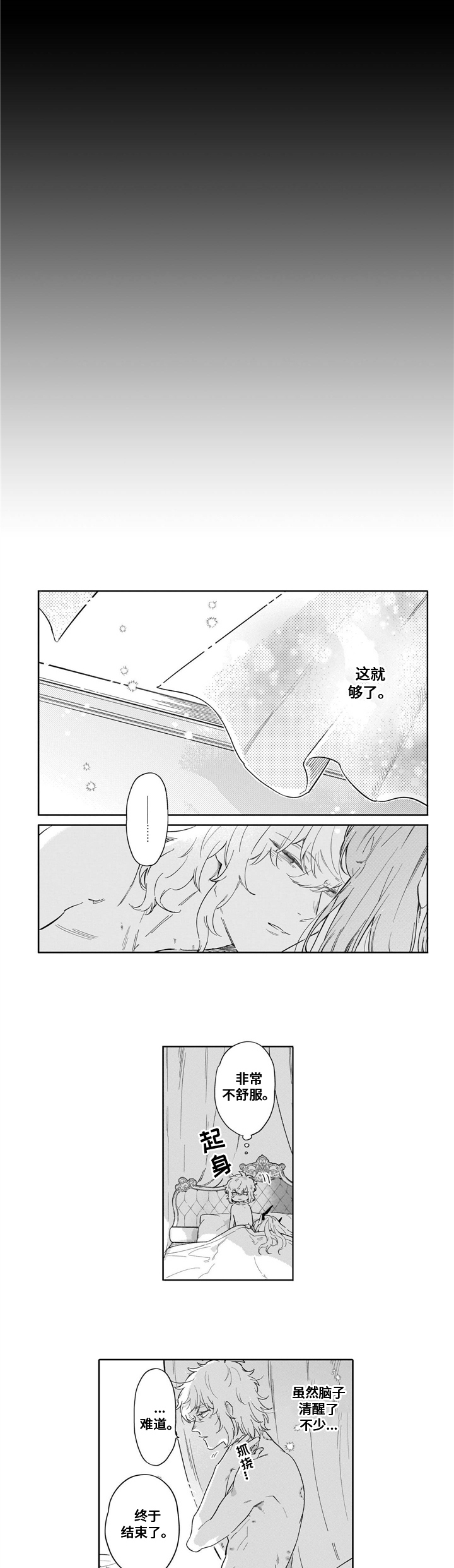 命运/异章 最终回响漫画,第20章：幸福生活【完结】5图