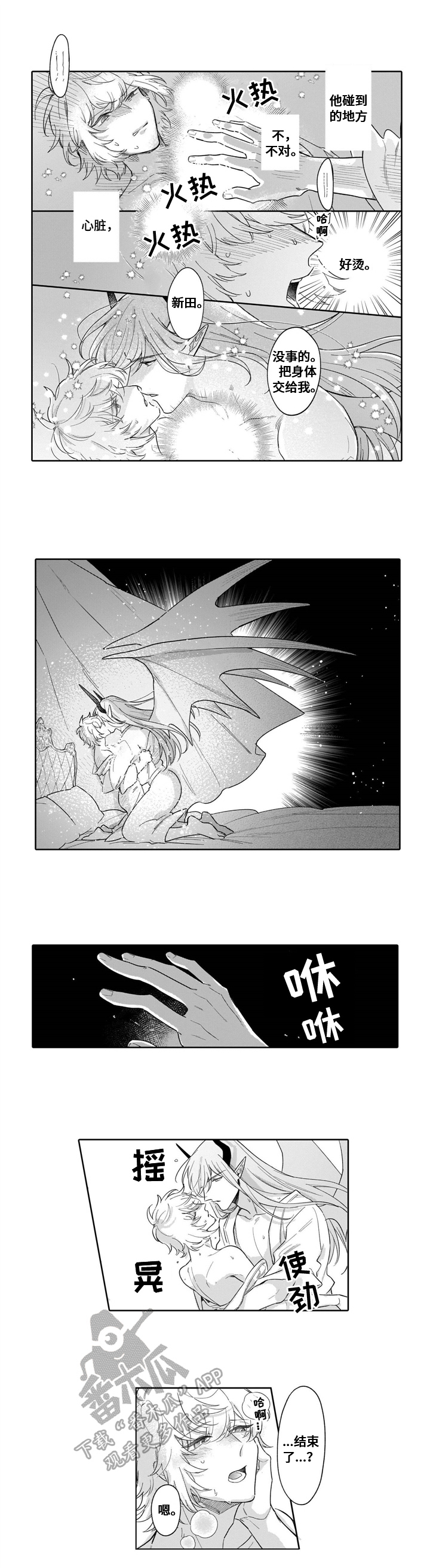 命运/异章 最终回响漫画,第20章：幸福生活【完结】1图