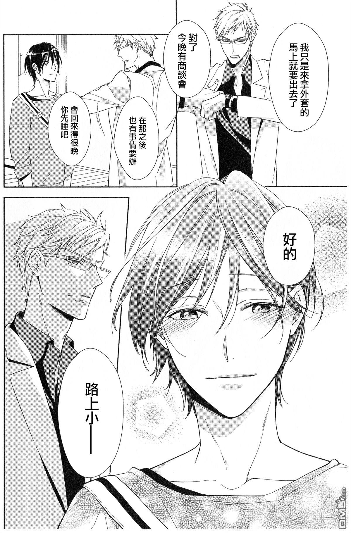 追寻的过程漫画,第3话4图