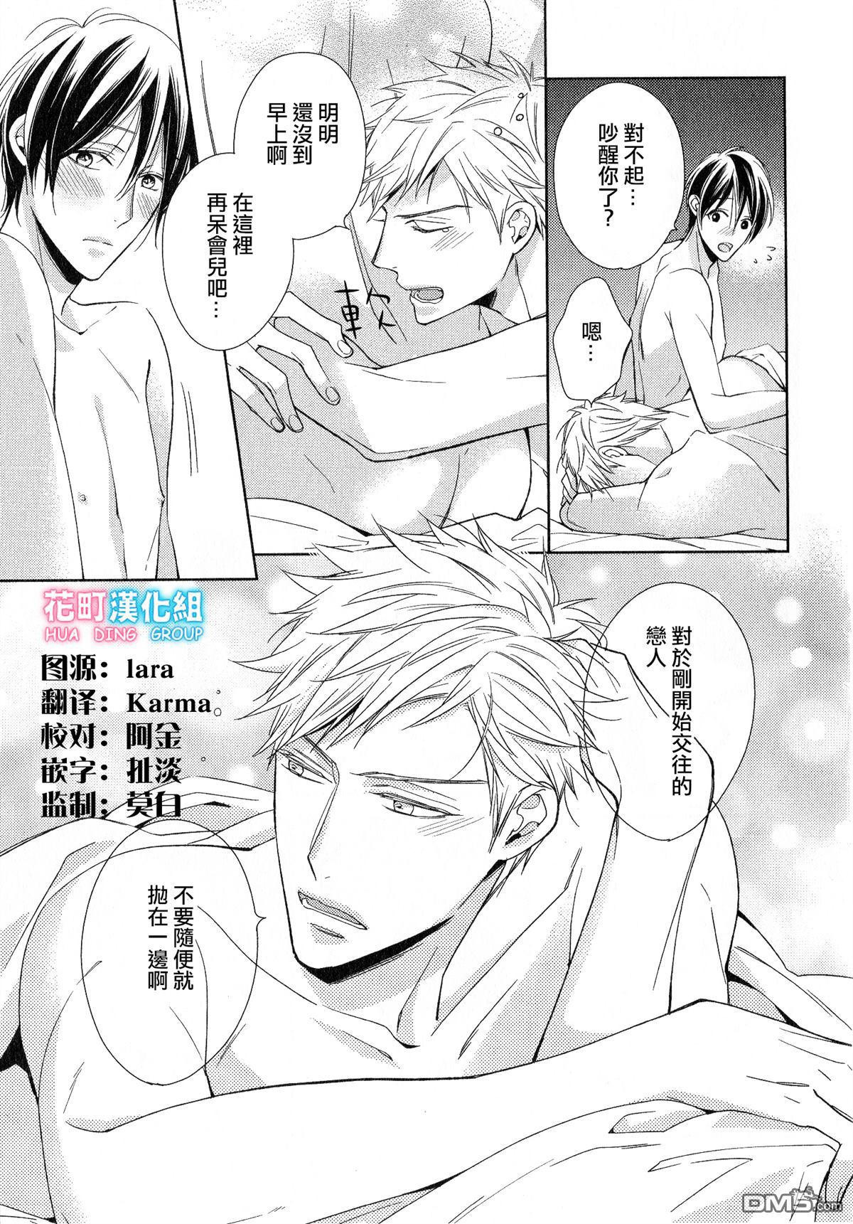 追寻的过程漫画,外传：第1话3图