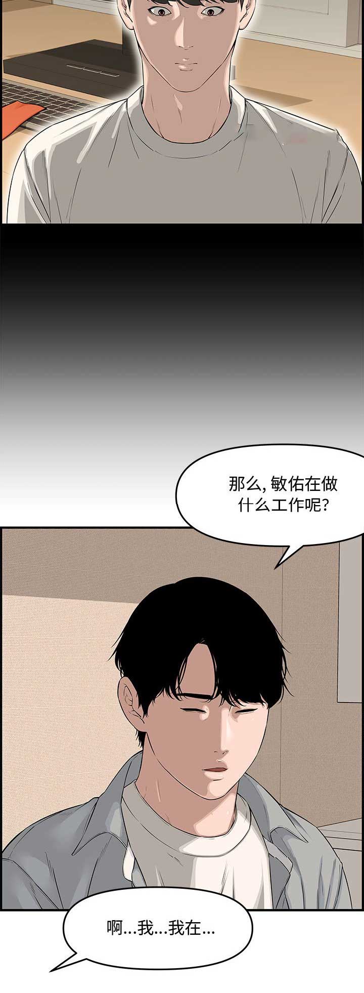 新婚夫妻案漫画,第34话4图