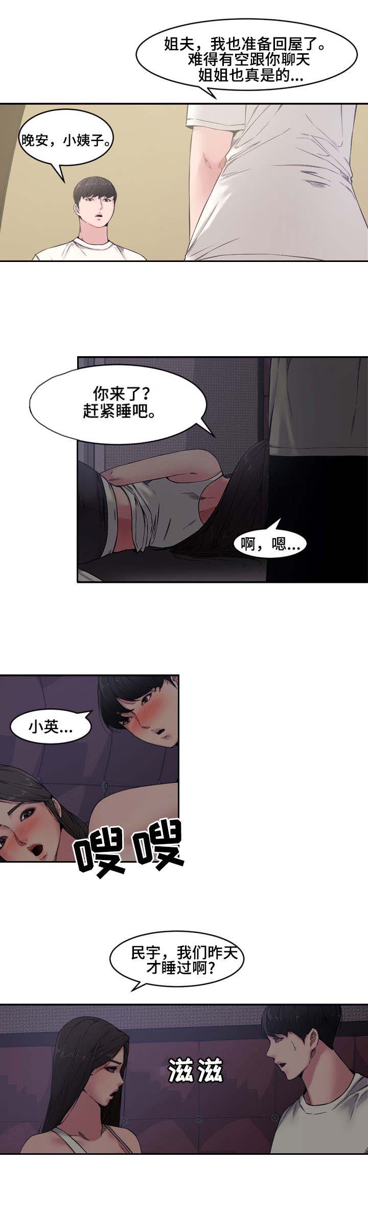 新婚夫妻日记漫画漫画,第11话4图