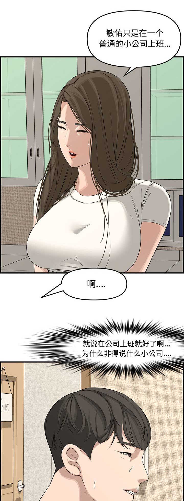 新婚夫妻案漫画,第34话5图
