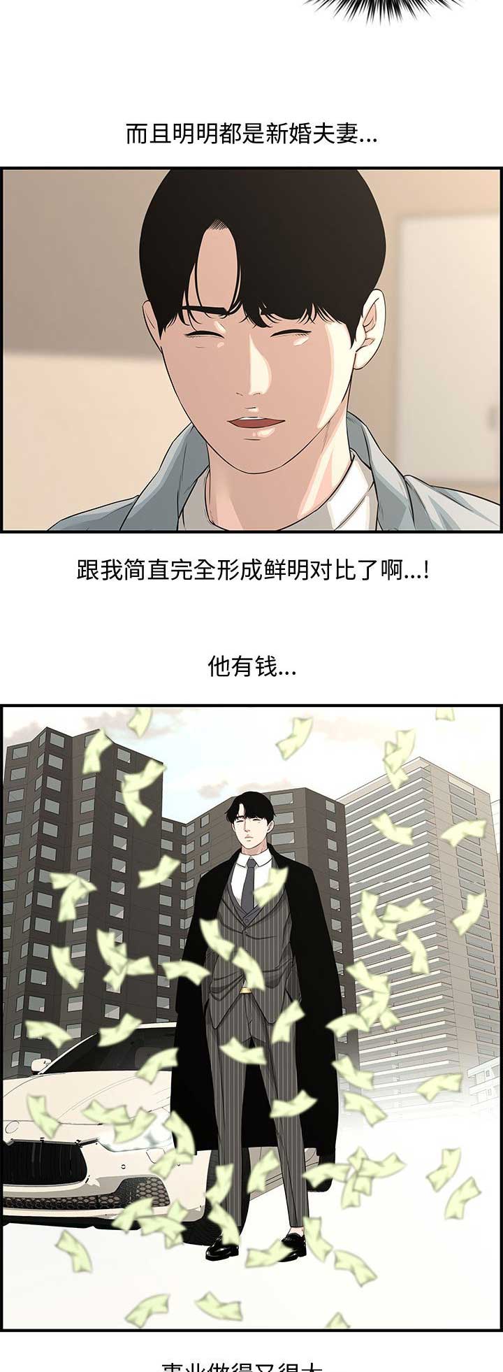 新婚夫妻案漫画,第34话2图