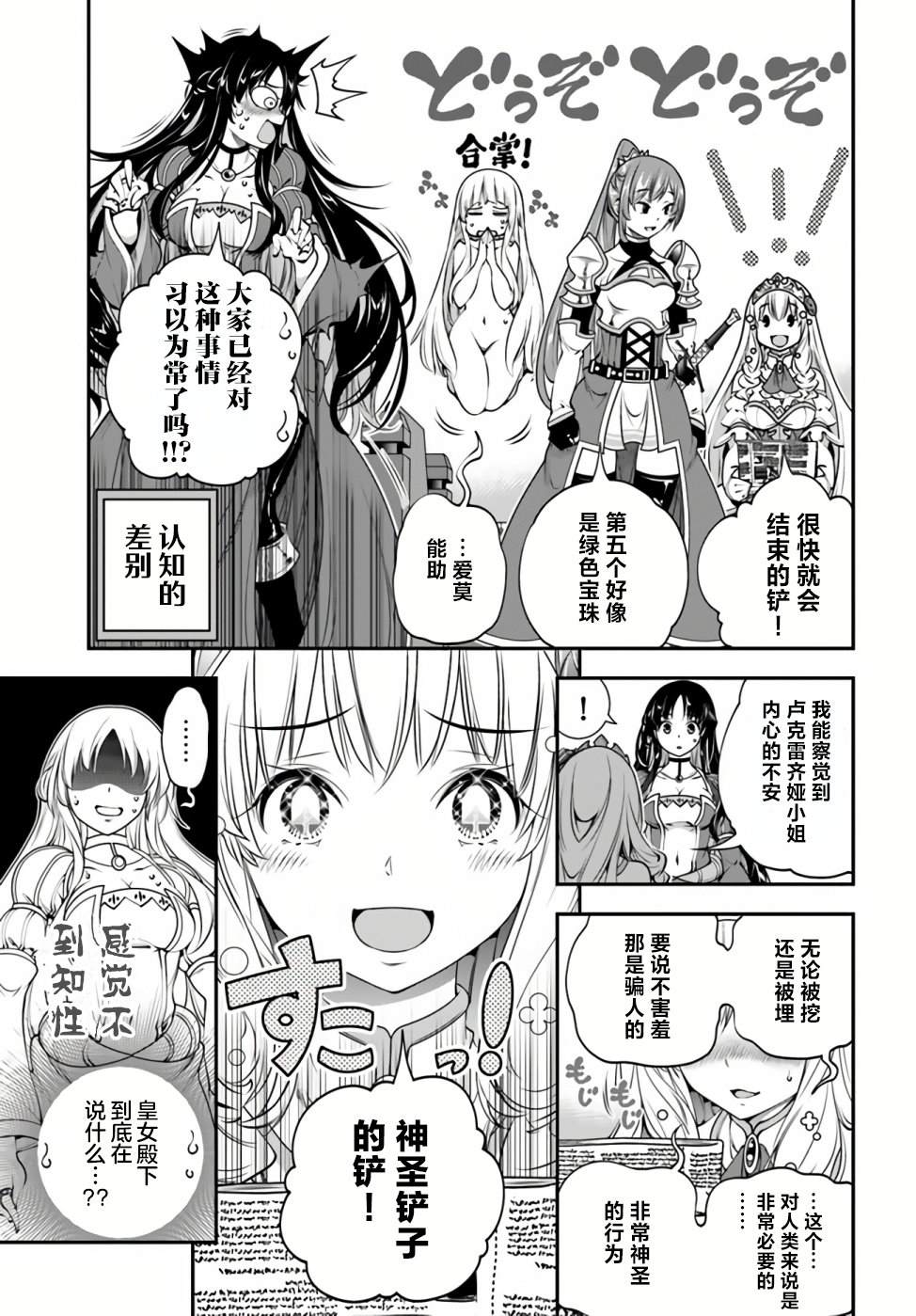 战神传奇漫画,第21话5图