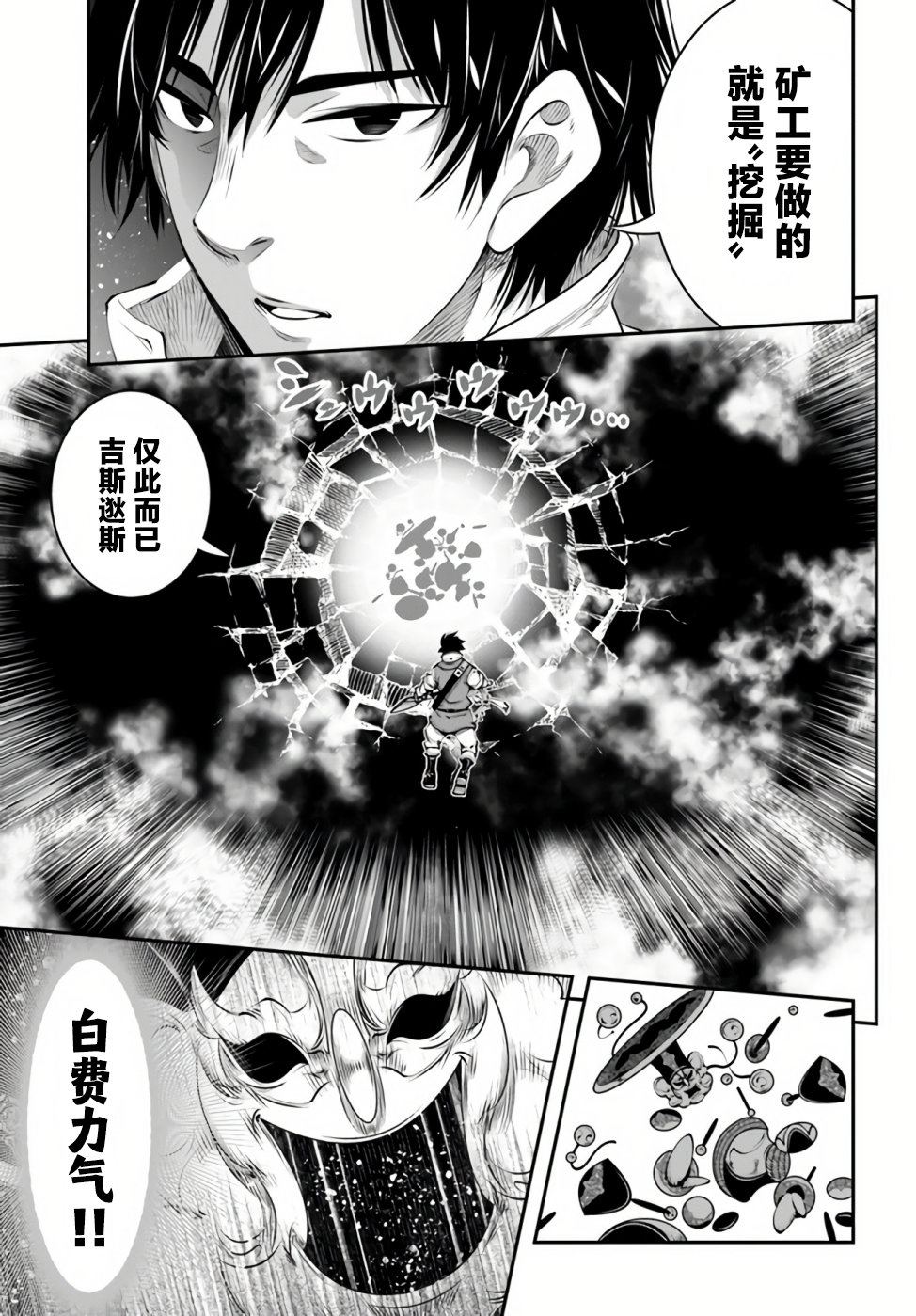 金铲无双百战攻略漫画,第20话3图