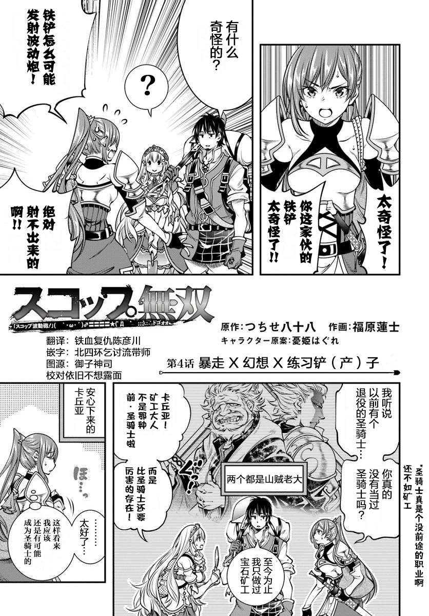 战神传奇漫画,第4话1图