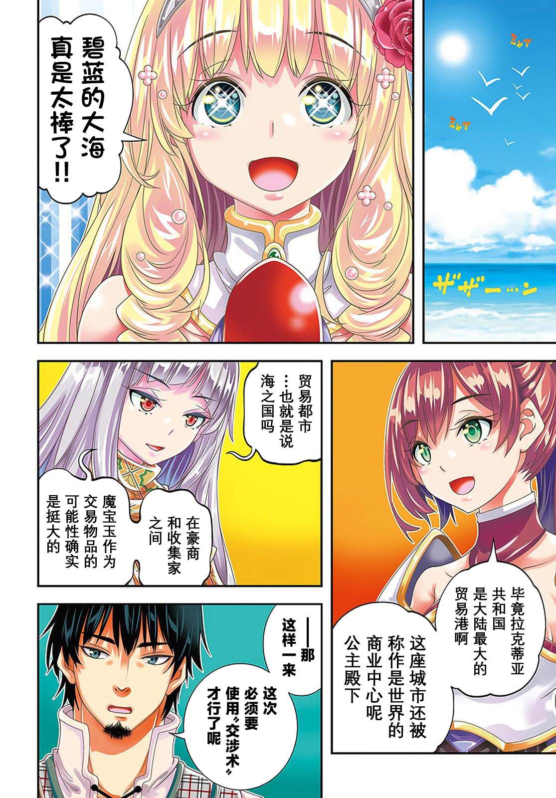 战天狼漫画,第17话3图