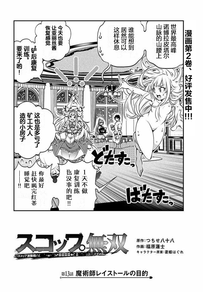 战神传奇漫画,第13话2图