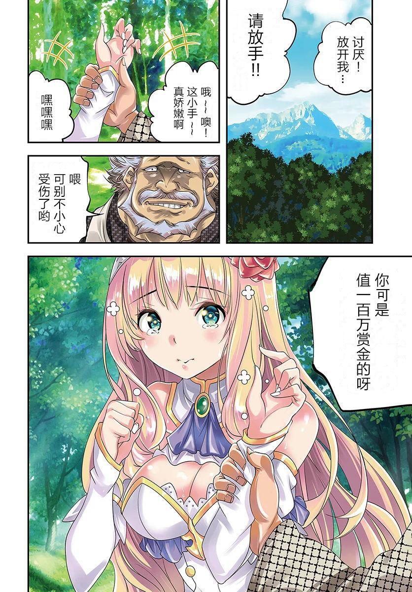 战地狮吼32集连续剧漫画,第1话3图