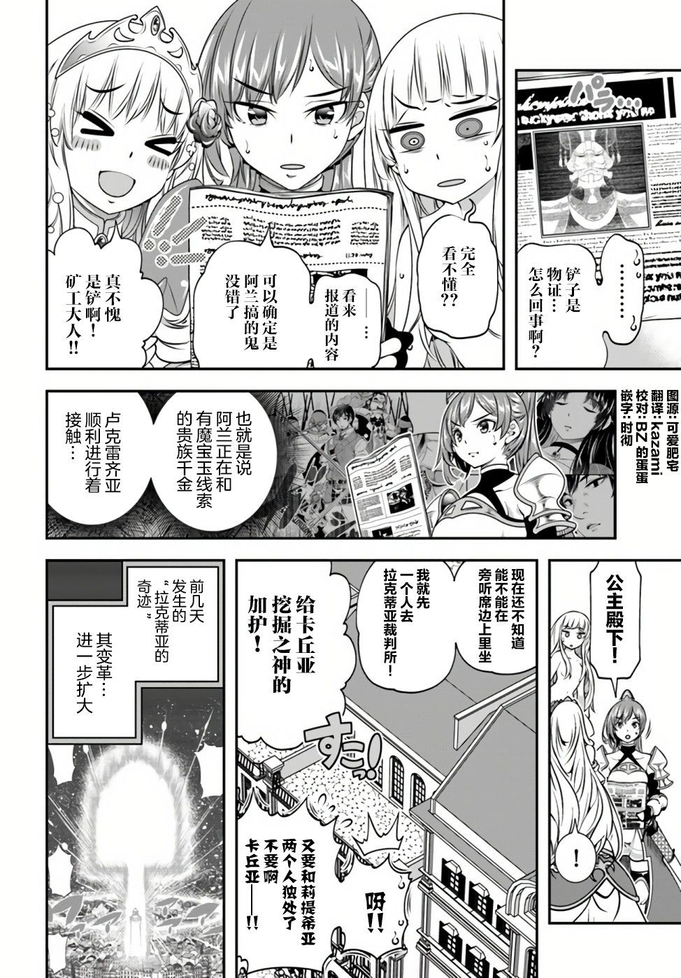 战铲无双漫画下拉式在线阅读漫画,第19话2图