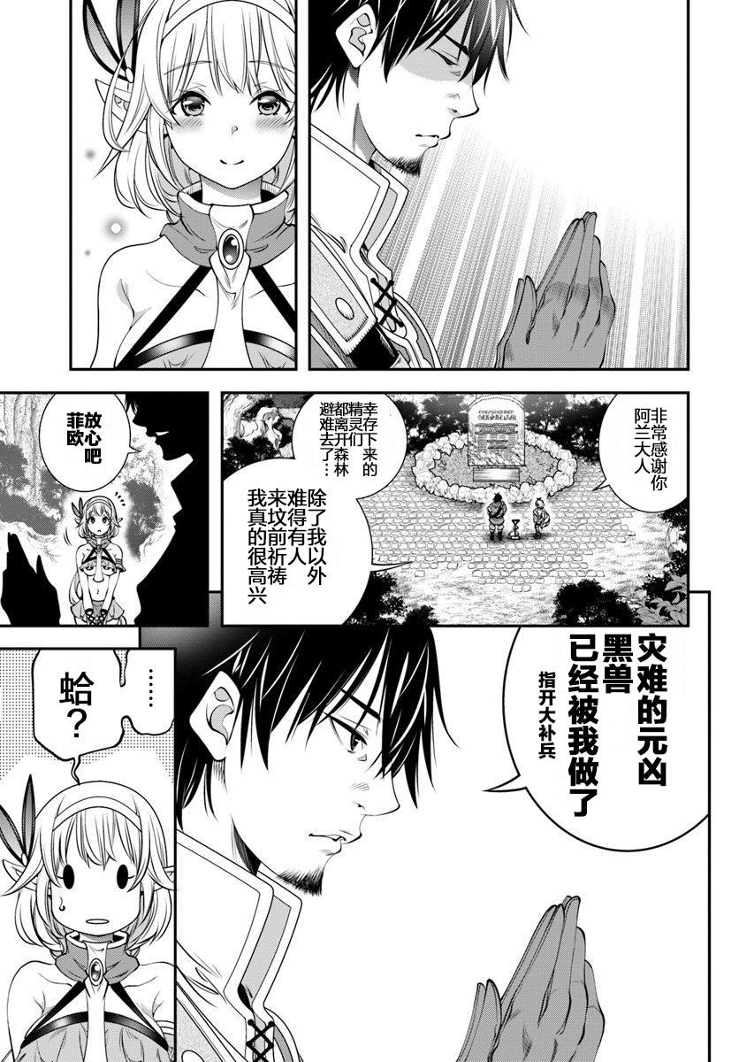战斗吧精灵漫画,第5话5图