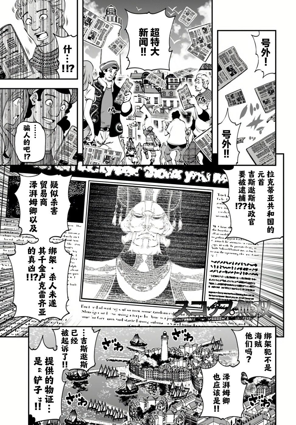 战铲无双漫画下拉式在线阅读漫画,第19话1图