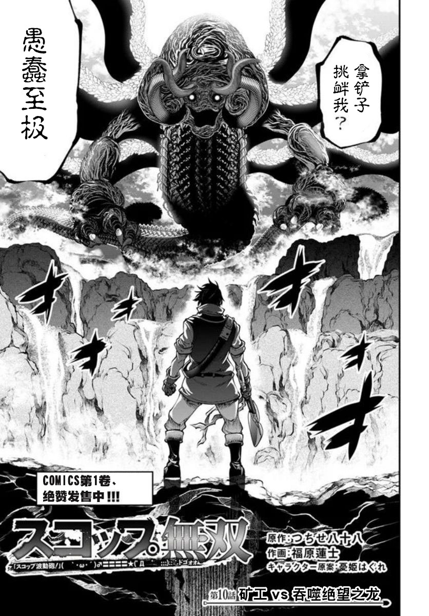 战铲无双漫画下拉式在线阅读漫画,第10话1图
