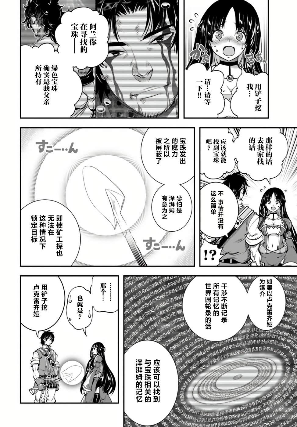 战神传奇漫画,第21话4图