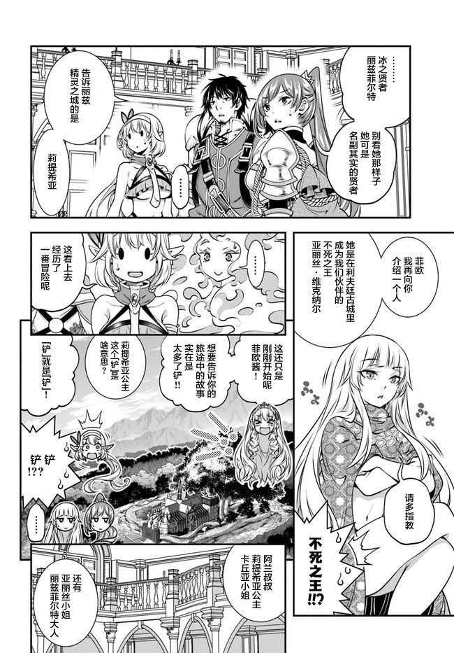 金铲无双百战漫画,第16话4图