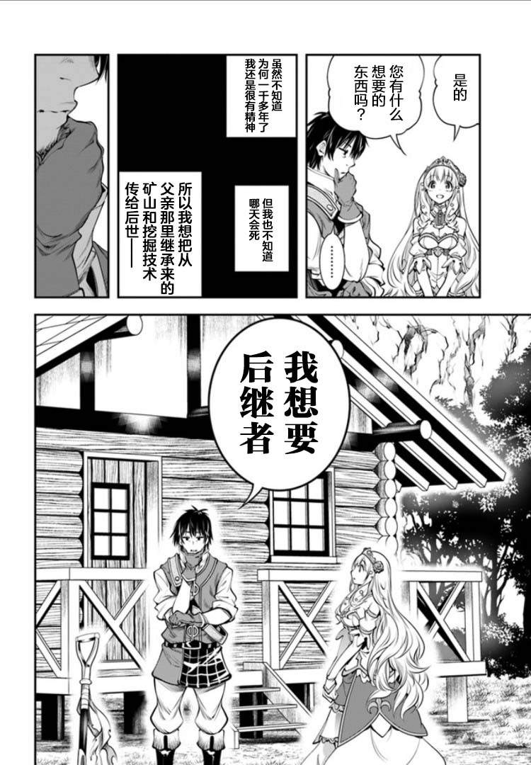 金铲无双百战攻略漫画,第2话4图