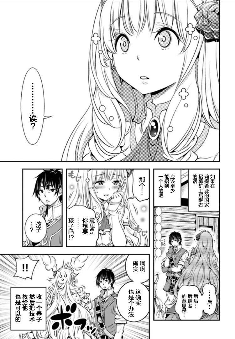 金铲无双百战攻略漫画,第2话5图