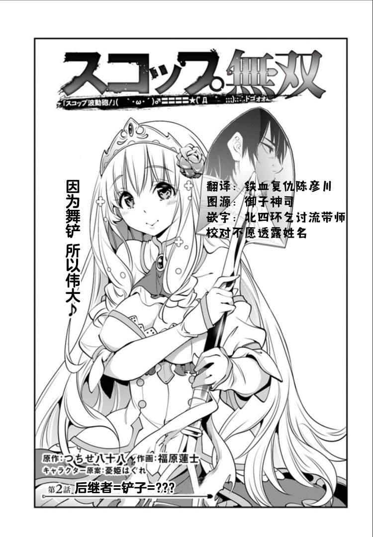 金铲无双百战攻略漫画,第2话1图