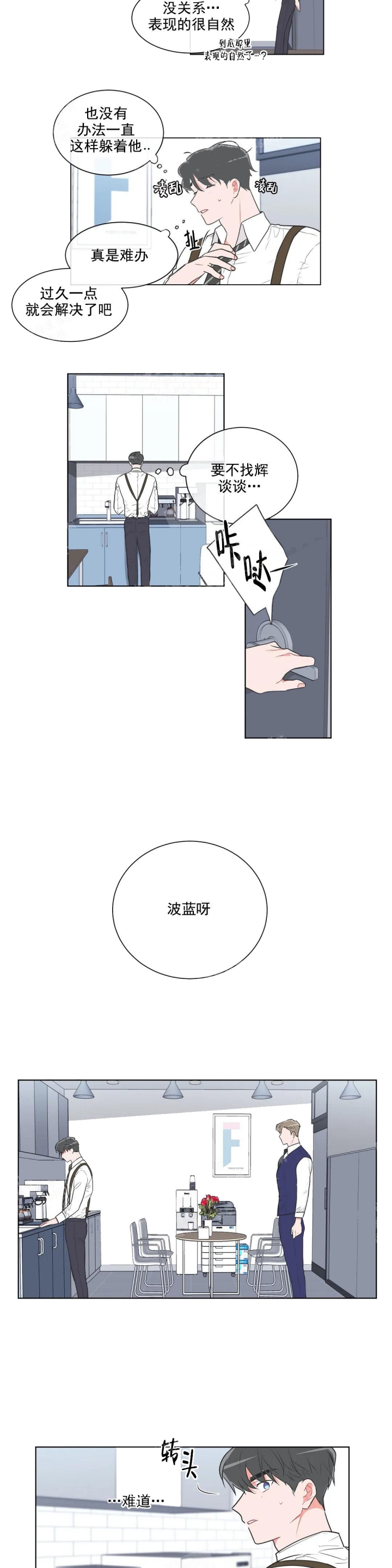 反对铺张浪费公益短片漫画,第48话3图