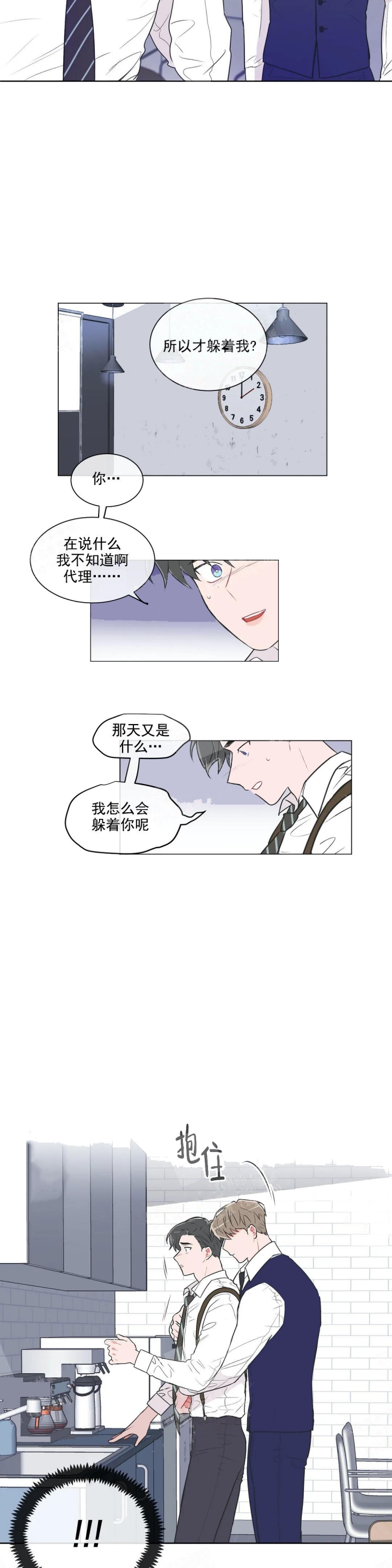 反对铺张浪费公益短片漫画,第48话5图