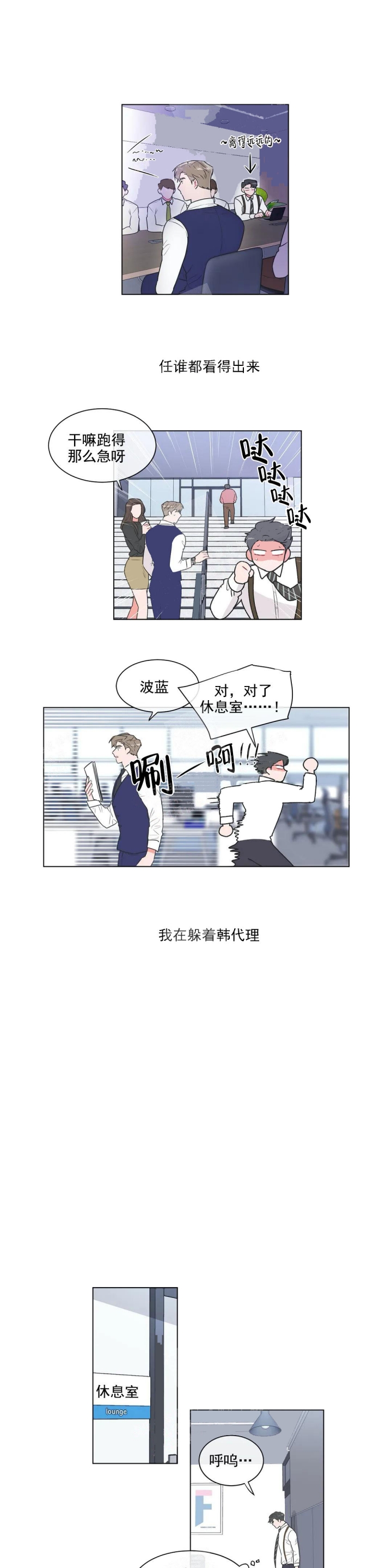 反对铺张浪费公益短片漫画,第48话2图