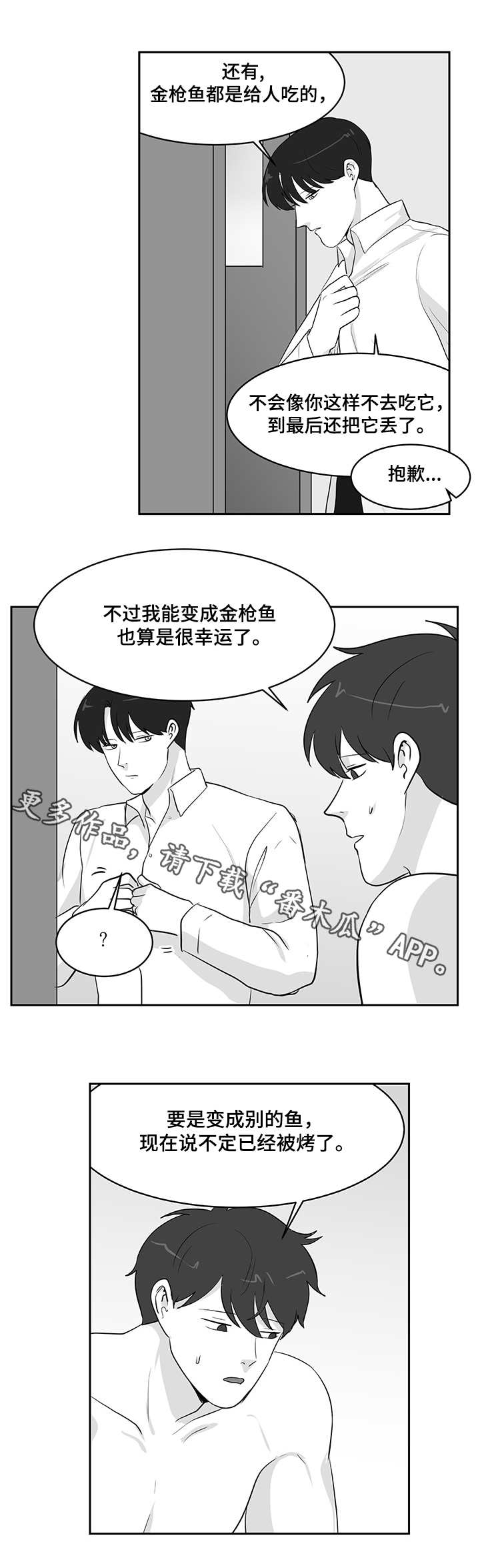 第20章：金枪鱼3