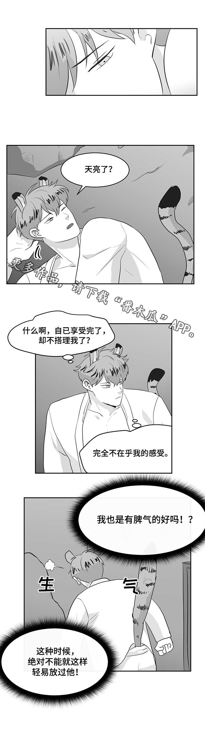 第29章：闹别扭3