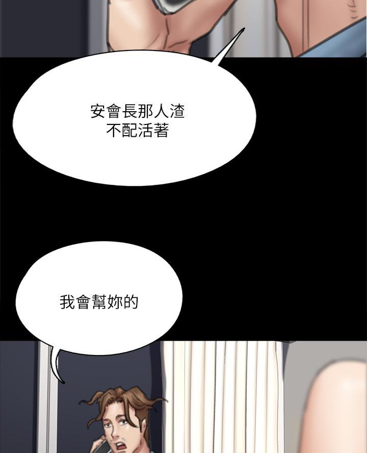 偶像女团穿搭漫画,第107话3图