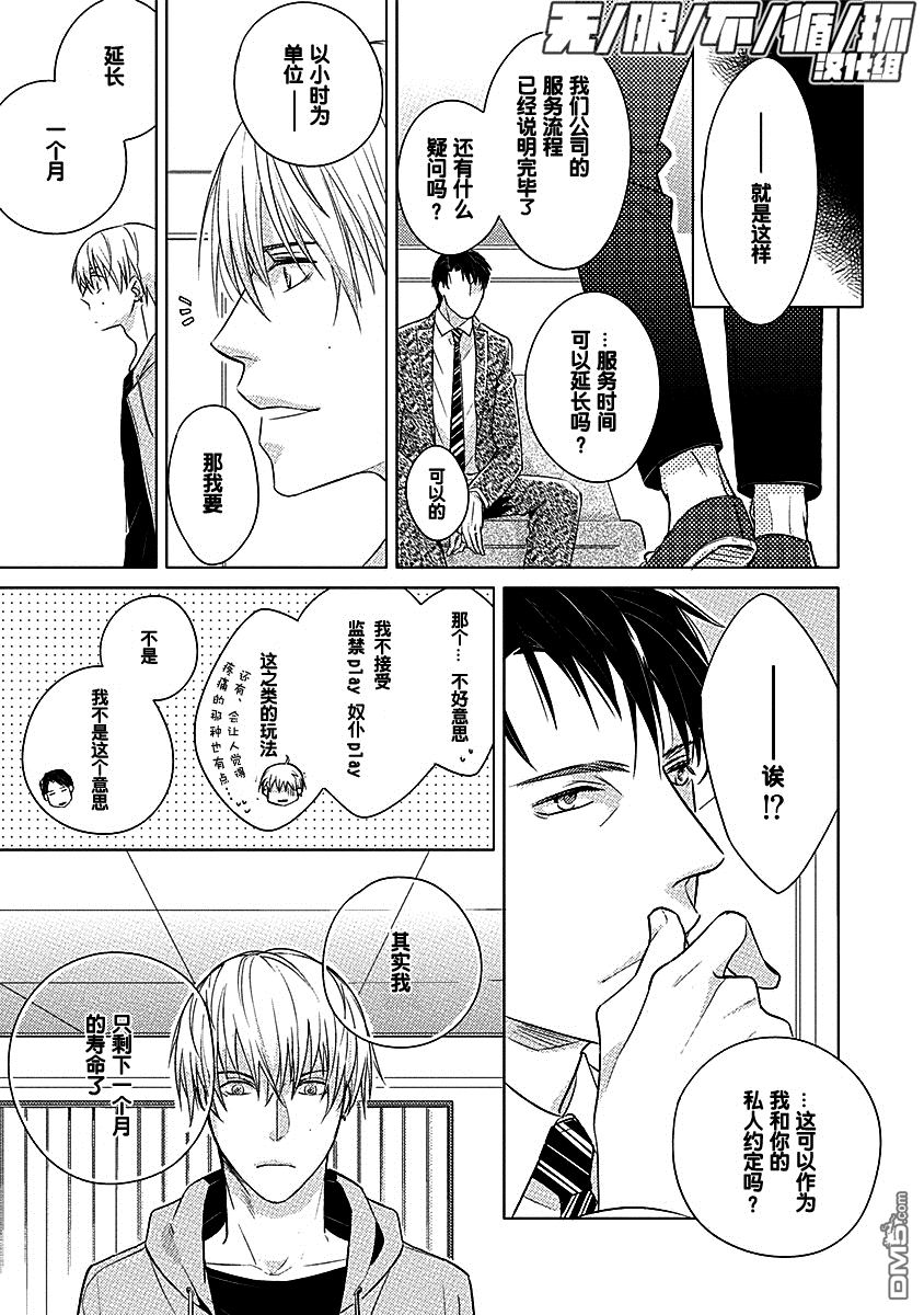 梦中出现祥瑞之吻漫画,密室的恋爱2图