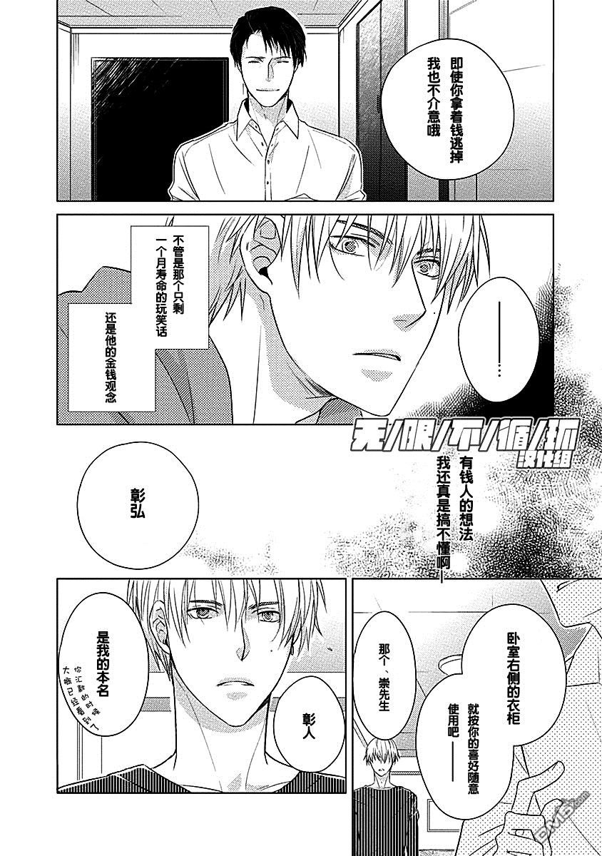 梦中出现祥瑞之吻漫画,密室的恋爱5图