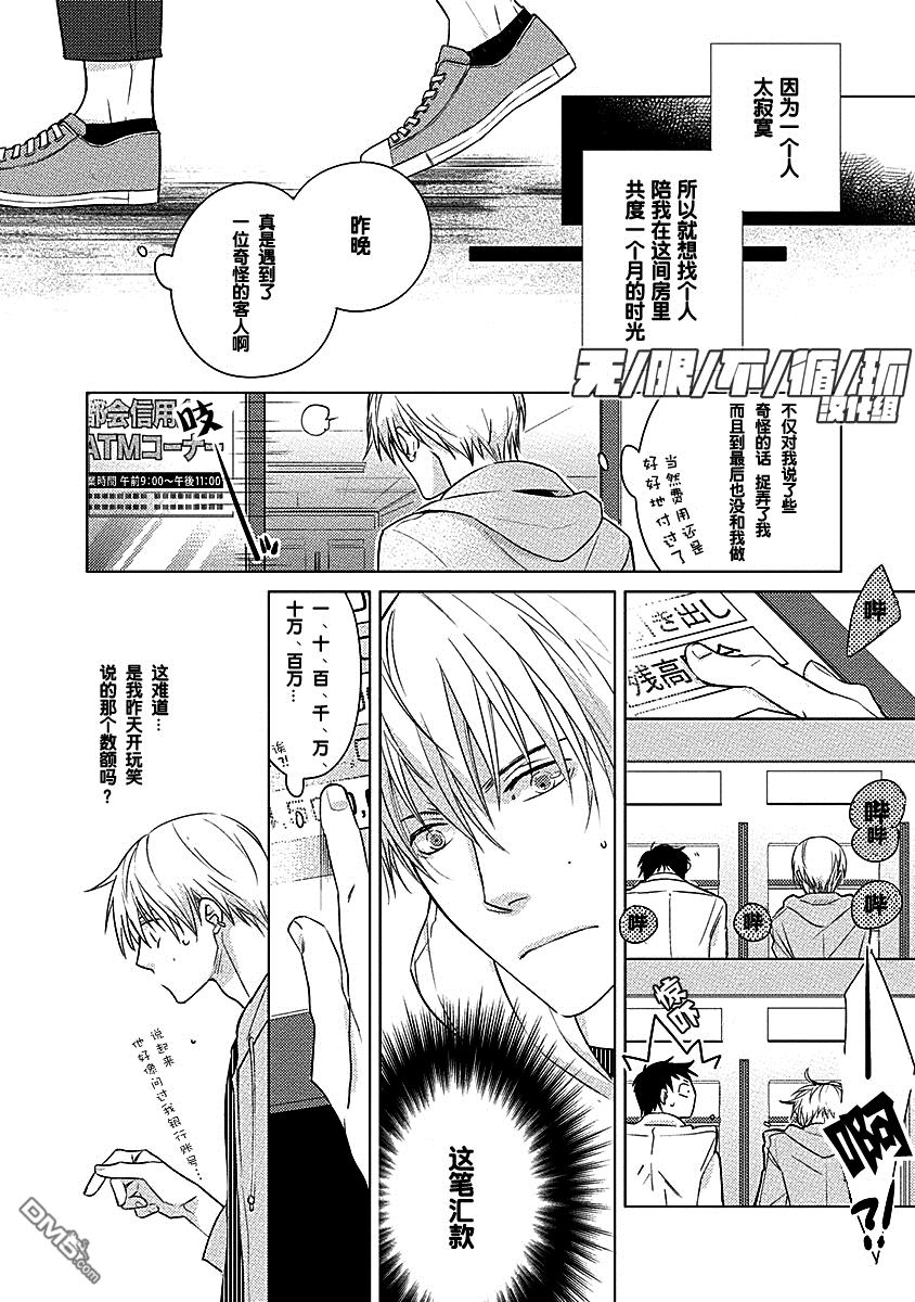 梦中出现祥瑞之吻漫画,密室的恋爱3图