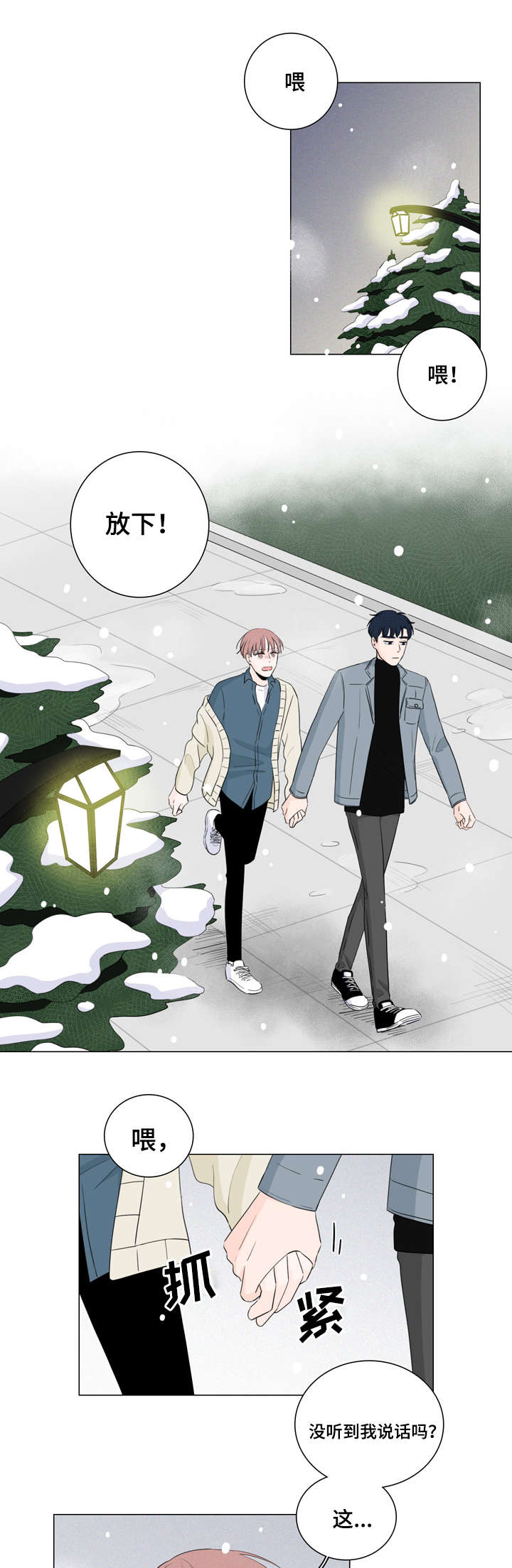 迷雾大陆漫画,第15话4图