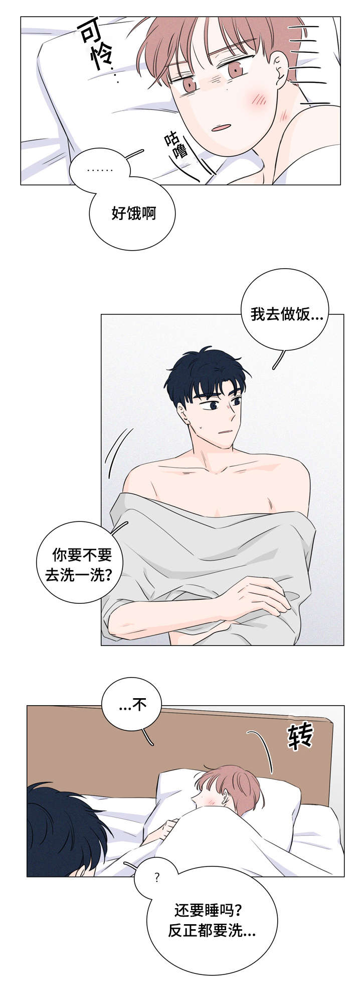 魔域互通版漫画,第28话3图
