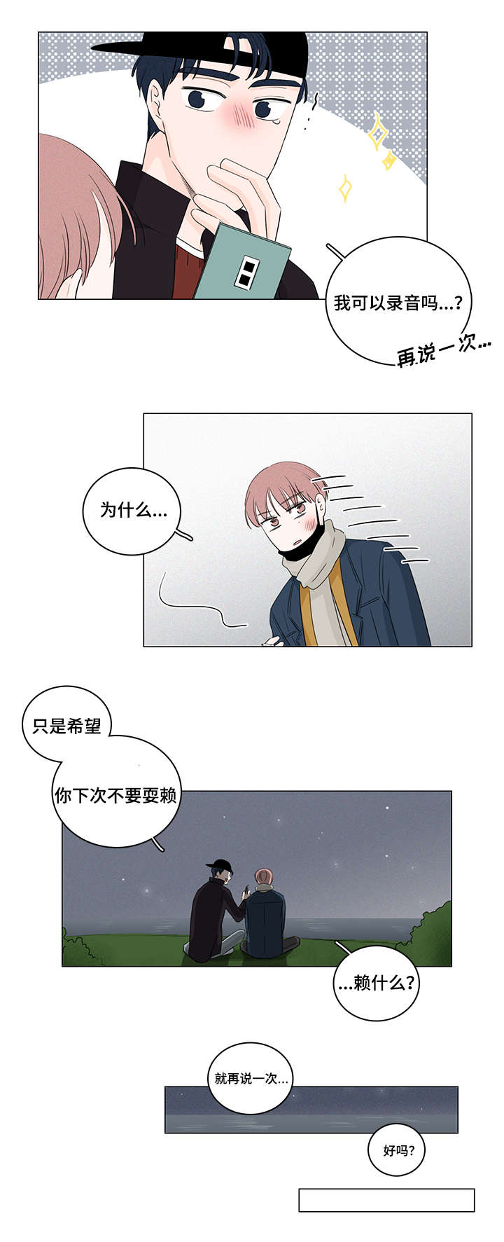 m的其他称呼漫画,第21话3图