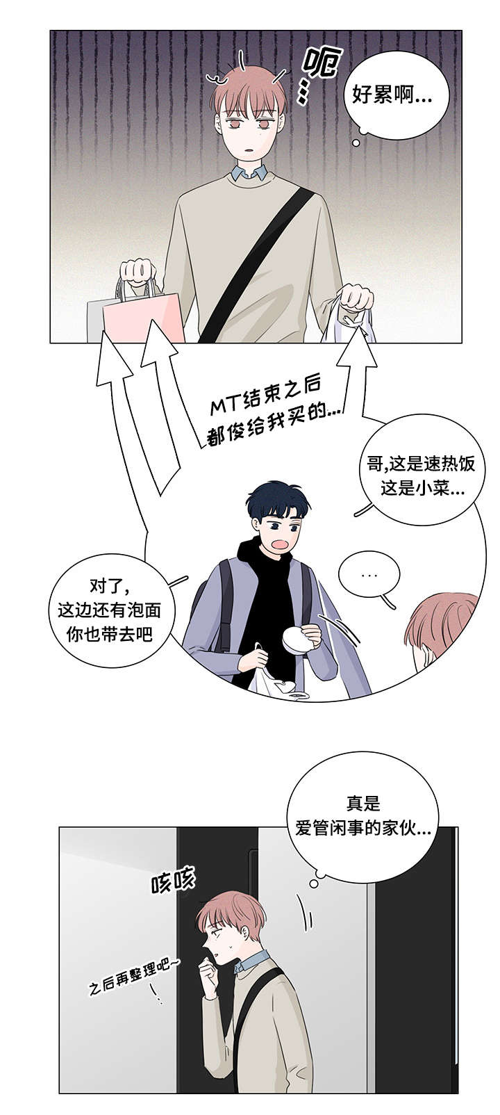 m的其他称呼漫画,第21话5图