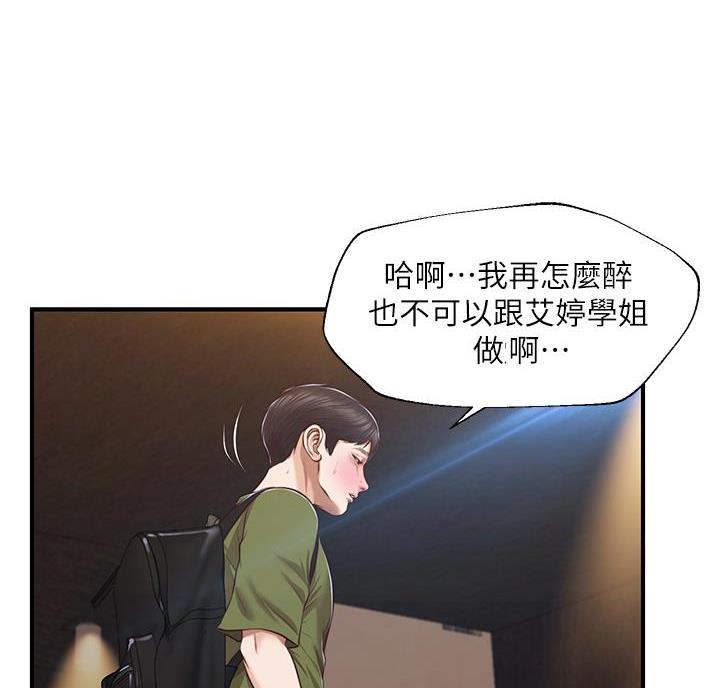 纯情的崩坏免费观看漫画,第68话3图