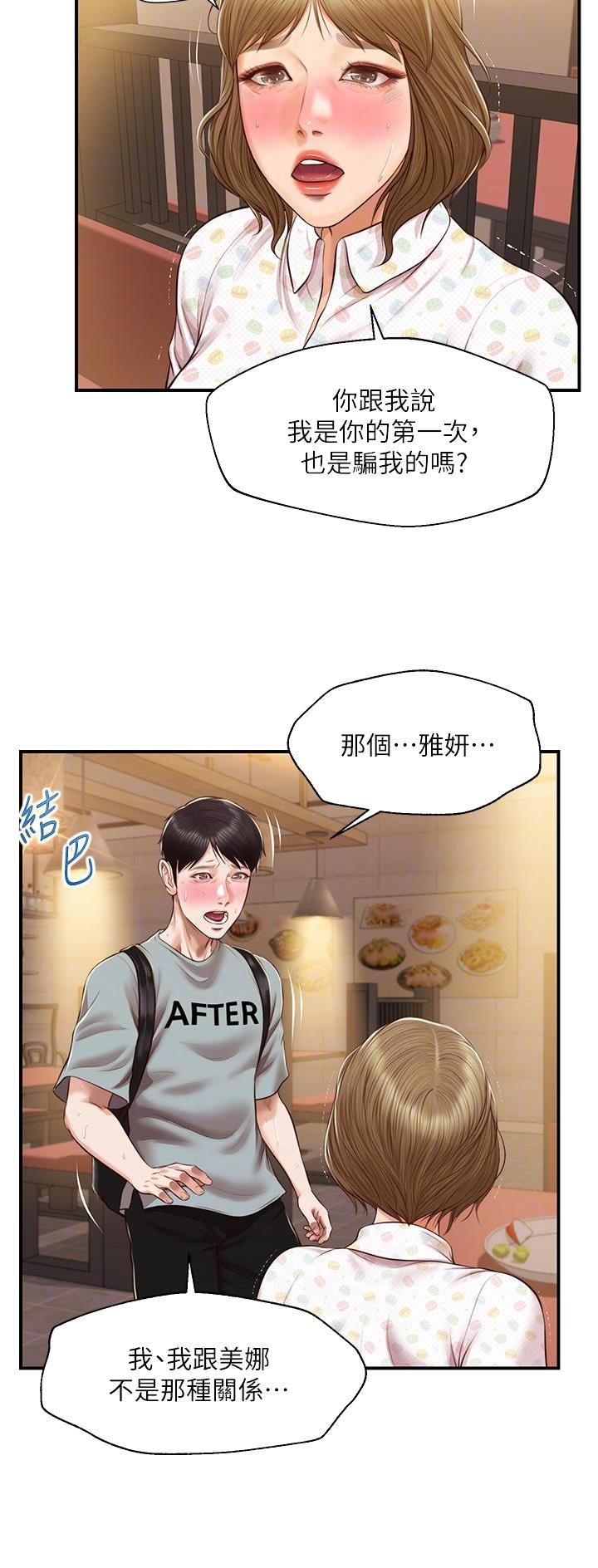 纯情的崩坏免费观看漫画,第70话5图