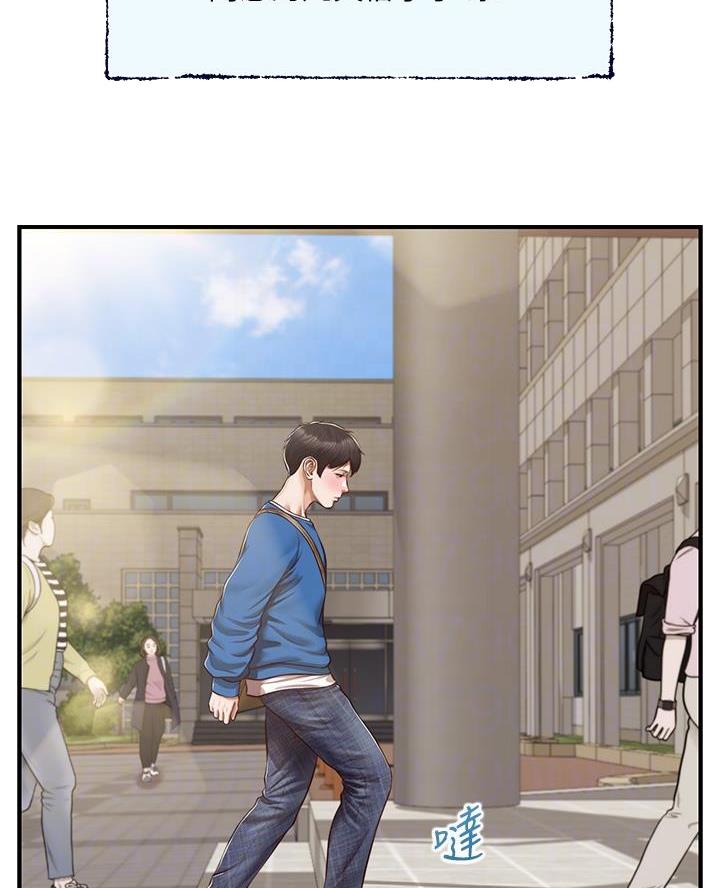 纯情的人漫画,第76话4图