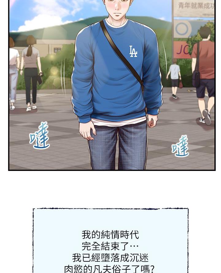 纯情的人漫画,第76话3图