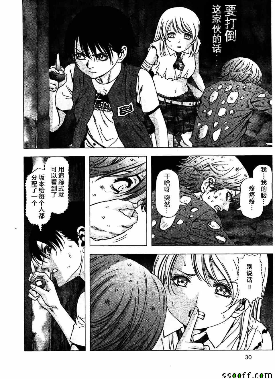 惊爆游戏哪集最黄漫画,第112话2图