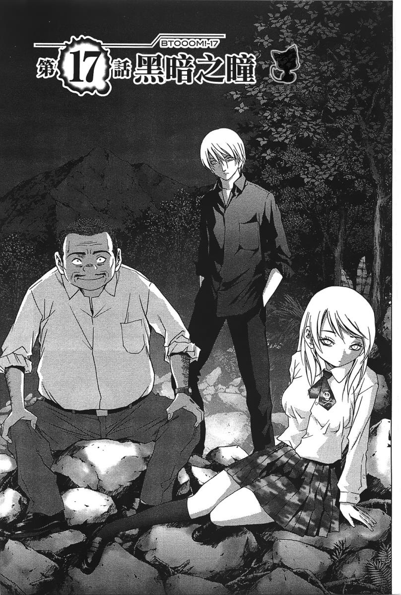 惊爆游戏第二季免费播放漫画,第17话1图