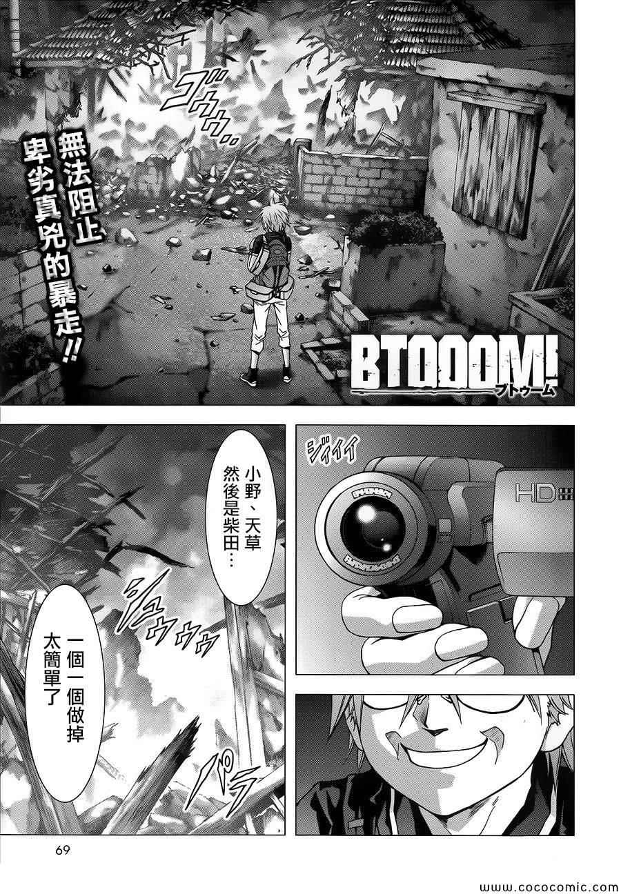 惊爆游戏第二季免费播放漫画,第70话2图