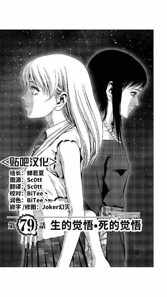 惊爆游戏未删减版迅雷下载漫画,第79话1图