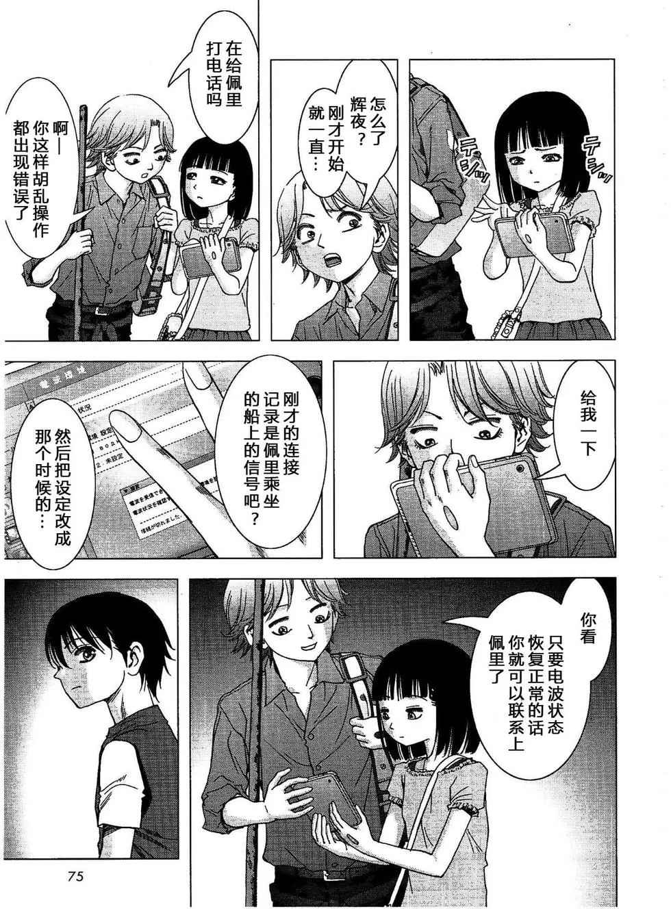惊爆游戏动漫在线观看完整版樱花动漫无删减风车在线看漫画,第114话5图